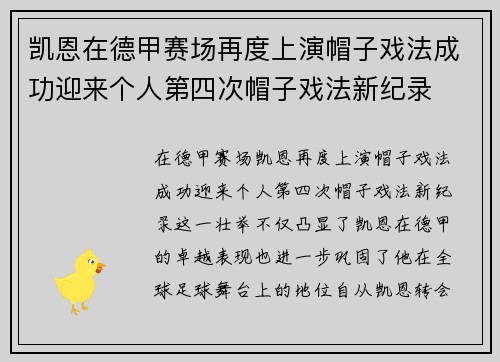 凯恩在德甲赛场再度上演帽子戏法成功迎来个人第四次帽子戏法新纪录 凯恩在德甲赛场再度上演帽子戏法成功迎来个人第四次帽子戏法新纪录