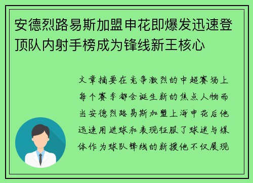 安德烈路易斯加盟申花即爆发迅速登顶队内射手榜成为锋线新王核心 安德烈路易斯加盟申花即爆发迅速登顶队内射手榜成为锋线新王核心