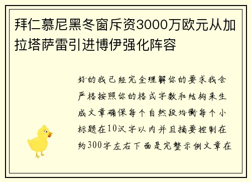 拜仁慕尼黑冬窗斥资3000万欧元从加拉塔萨雷引进博伊强化阵容 拜仁慕尼黑冬窗斥资3000万欧元从加拉塔萨雷引进博伊强化阵容