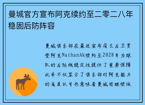 曼城官方宣布阿克续约至二零二八年稳固后防阵容