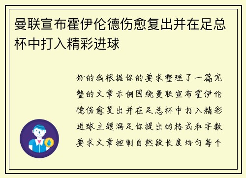 曼联宣布霍伊伦德伤愈复出并在足总杯中打入精彩进球 曼联宣布霍伊伦德伤愈复出并在足总杯中打入精彩进球