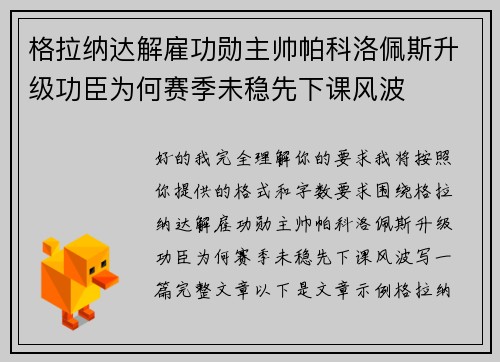格拉纳达解雇功勋主帅帕科洛佩斯升级功臣为何赛季未稳先下课风波 格拉纳达解雇功勋主帅帕科洛佩斯升级功臣为何赛季未稳先下课风波