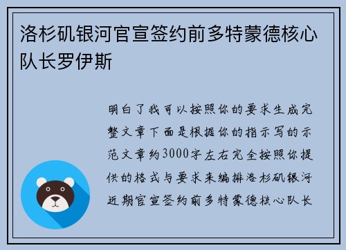 洛杉矶银河官宣签约前多特蒙德核心队长罗伊斯 洛杉矶银河官宣签约前多特蒙德核心队长罗伊斯