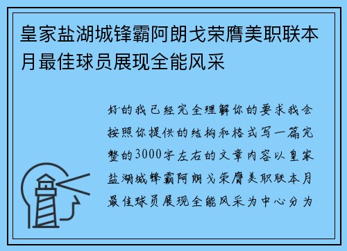 皇家盐湖城锋霸阿朗戈荣膺美职联本月最佳球员展现全能风采 皇家盐湖城锋霸阿朗戈荣膺美职联本月最佳球员展现全能风采