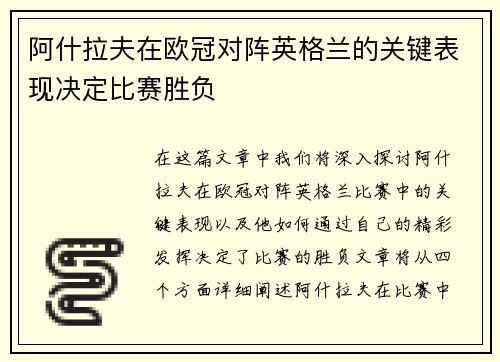 阿什拉夫在欧冠对阵英格兰的关键表现决定比赛胜负